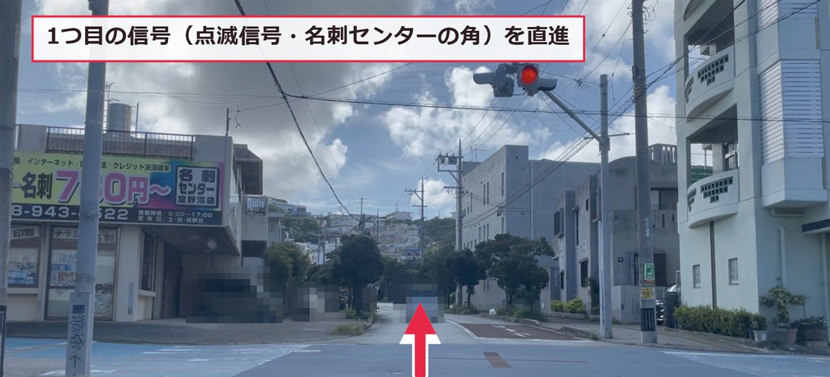 1つ目の信号(点滅信号)を直進