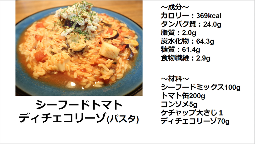 ワイズスタイルのダイエット飯 シーフードトマトパスタ